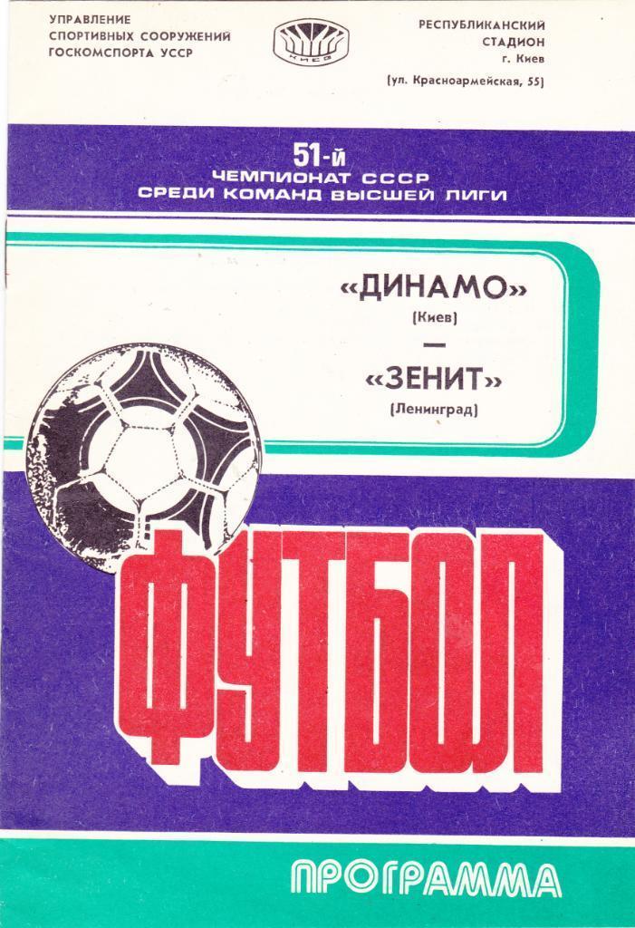 Динамо (Киев) - Зенит (Ленинград) 14.05.1988