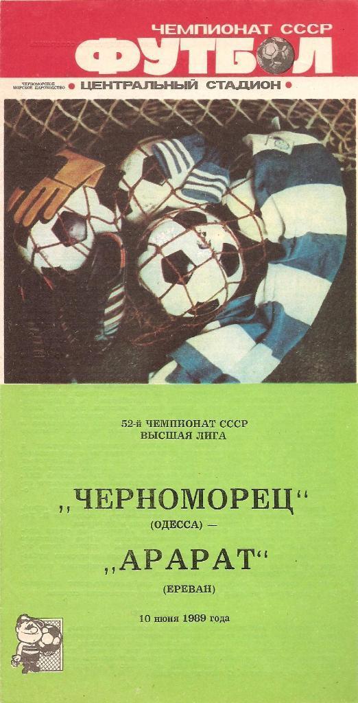 Черноморец Одесса - Арарат Ереван 10.06.1989