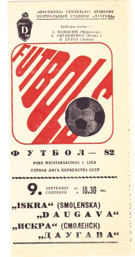 Даугава (Рига) - Искра (Смоленск) 09.09.1982