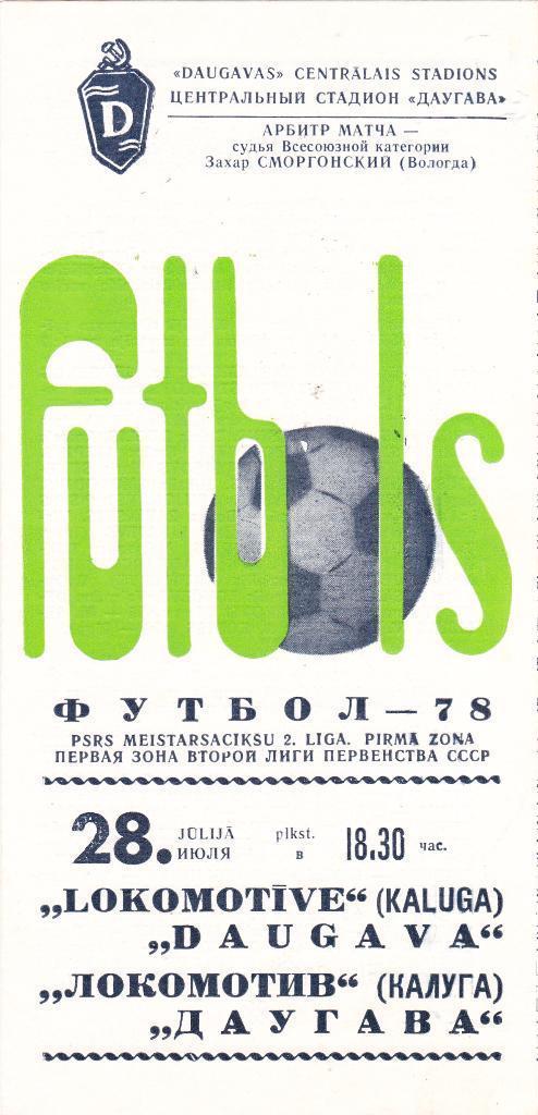 Даугава Рига - Локомотив Калуга 28.07.1978