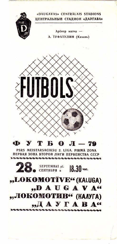 Даугава Рига - Локомотив Калуга 28.09.1979