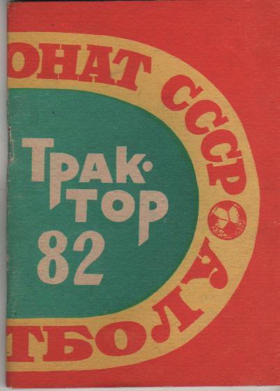 Футбол Павлодар 1982