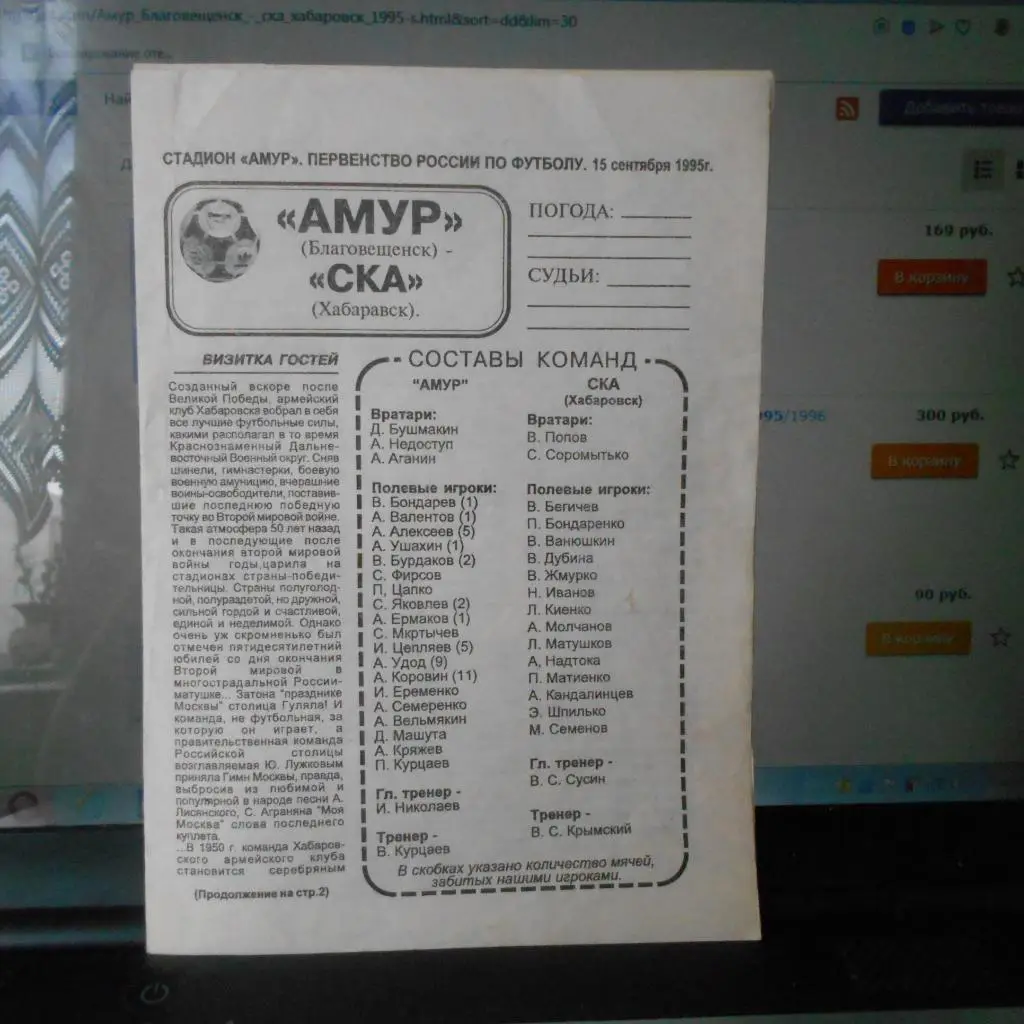 Амур Благовещенск - СКА Хабаровск 15.09.1995