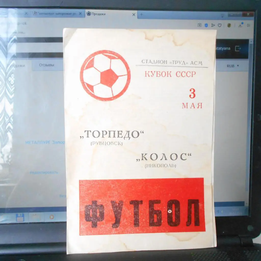 Торпедо ( Рубцовск ) - Колос ( Никополь ) - 3.05.1986 Кубок СССР 1/64 финала