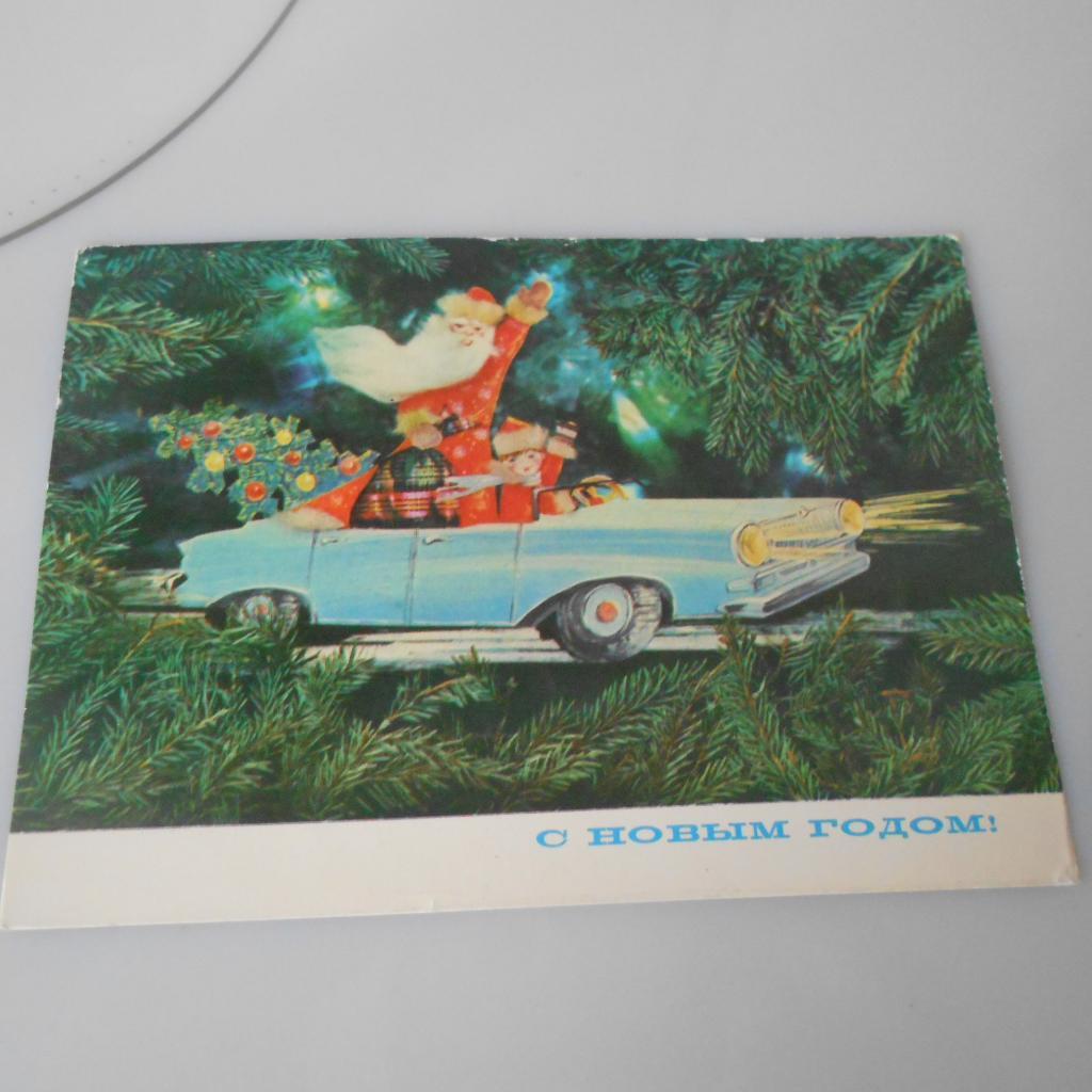 открытка С новым годом! 1972 фото И. Дергилев
