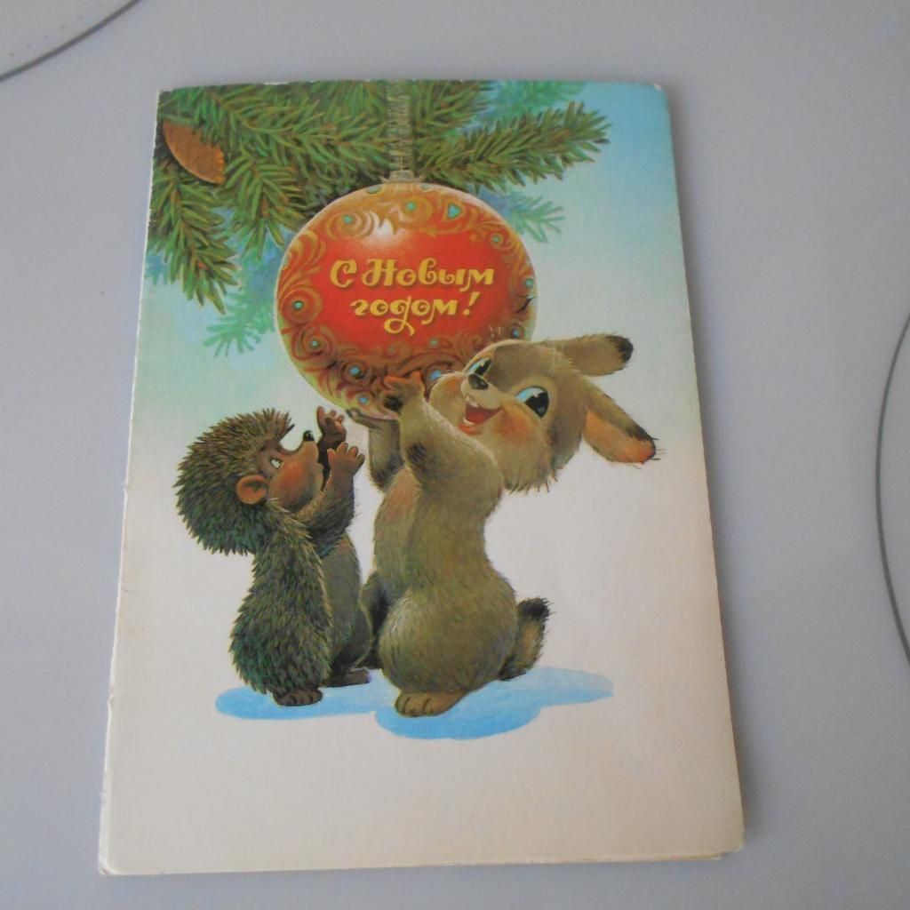 открытка С новым годом! 1989 художник В. Зарубин