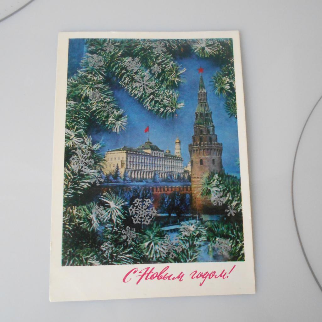 открытка С новым годом! 1972 художник И. Дергилев