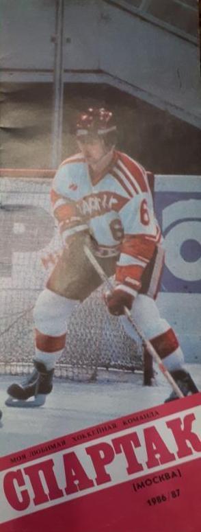 Моя любимая хоккейная команда. Спартак Москва 1986-87