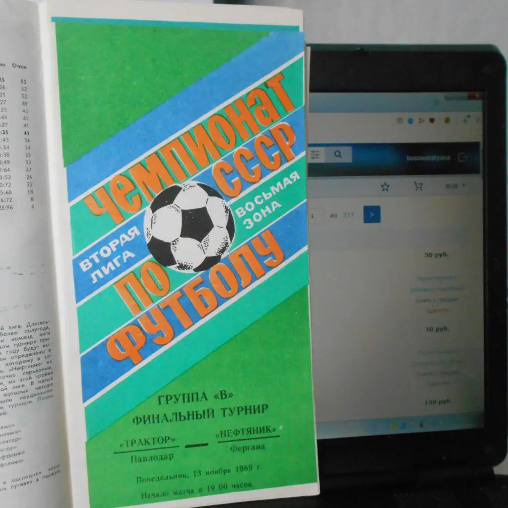 Трактор Павлодар - Нефтяник Фергана - 13.11.1989