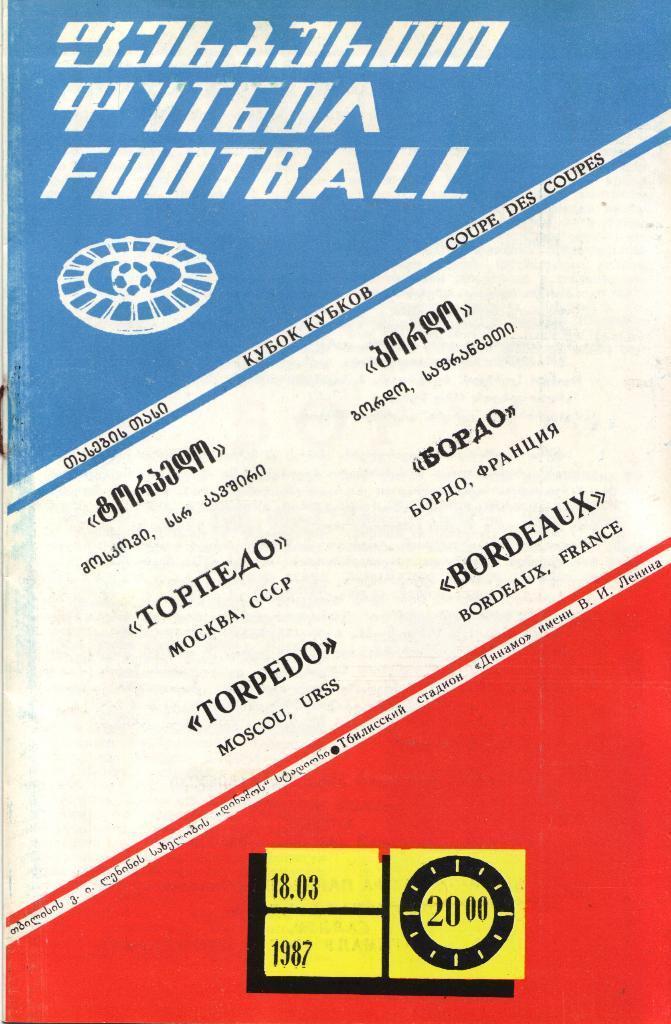 Торпедо Москва-Бордо 18.03.1987