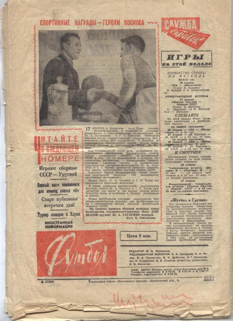 Футбол № 16 (22.04.1962) Москва 1