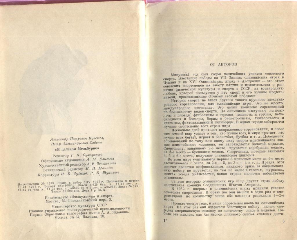 А.Кулешов, П.Соболев. В далеком Мельбурне.ФиС, 1957. 360 стр. В идеале! 1