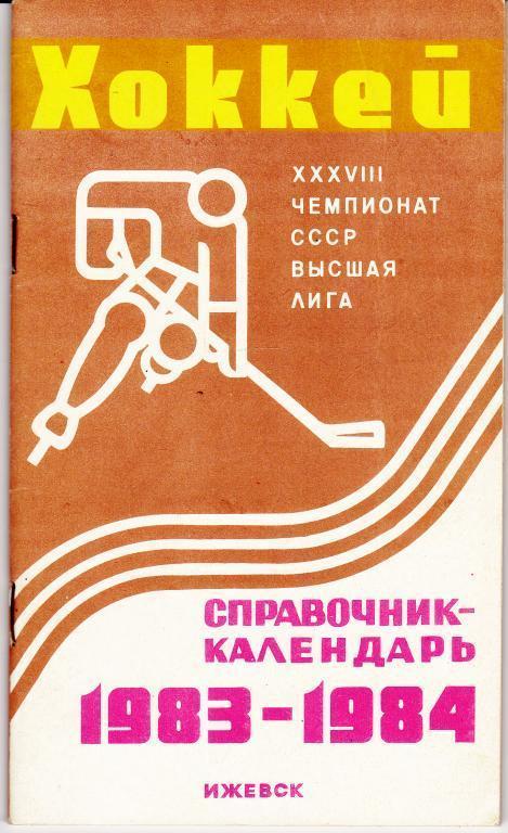 Ижевск 1986-1987 календарь справочник