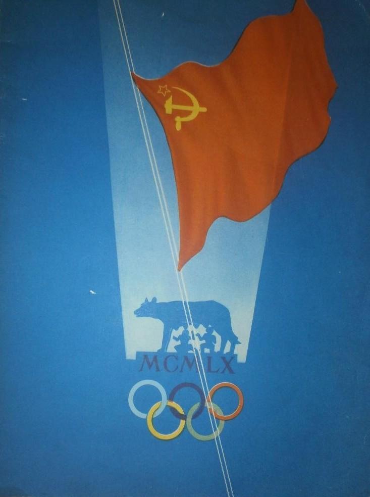 Победители и призеры ХVII Олимпийских игр 1960