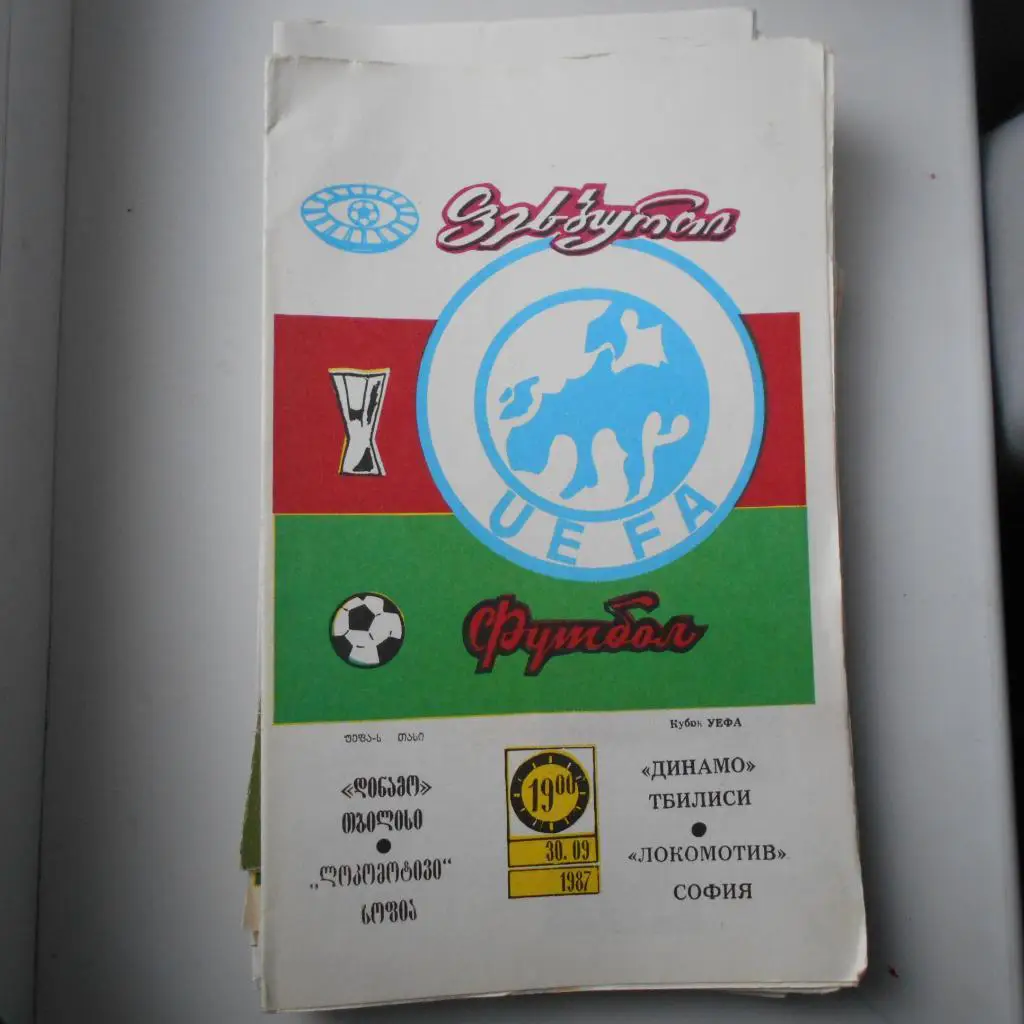 Динамо Тбилиси - Локомотив София 30.09.1987