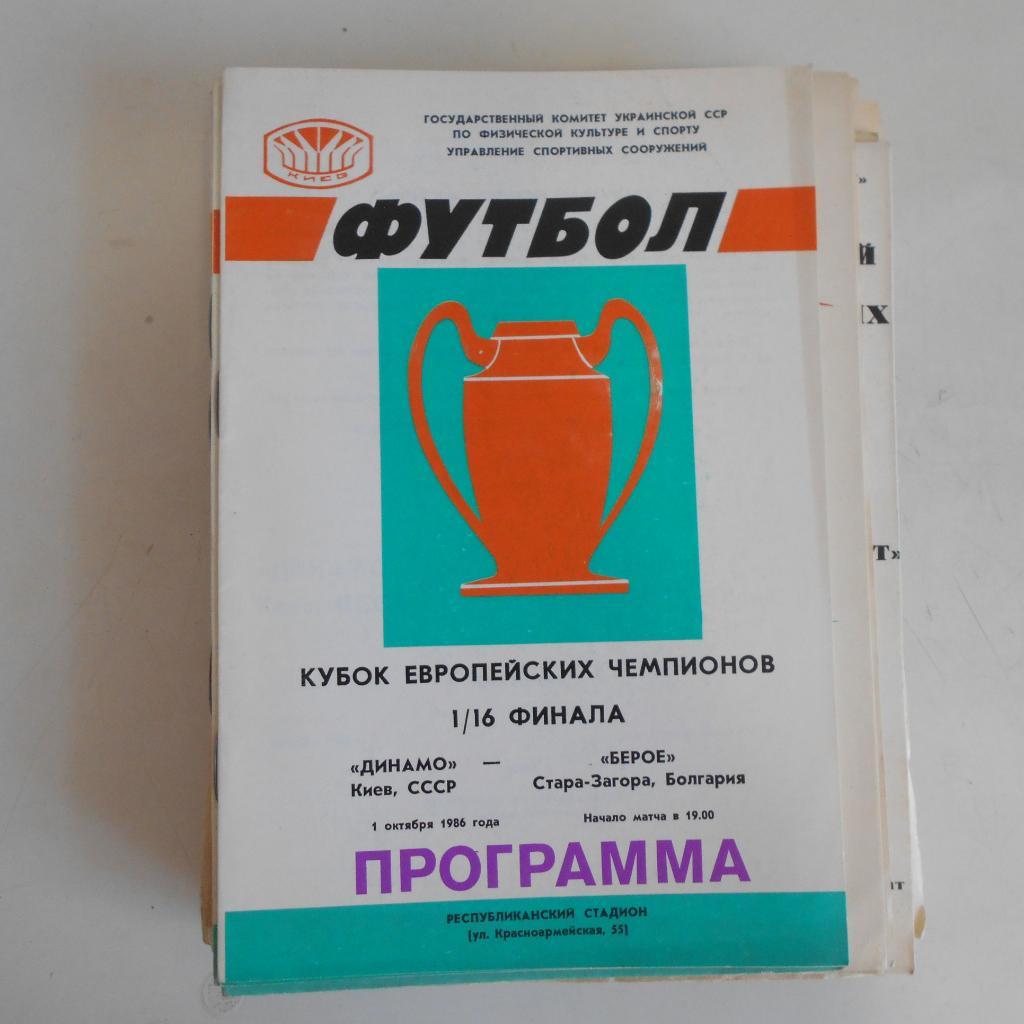 Динамо Киев - Берое Болгария - 1.10.1986