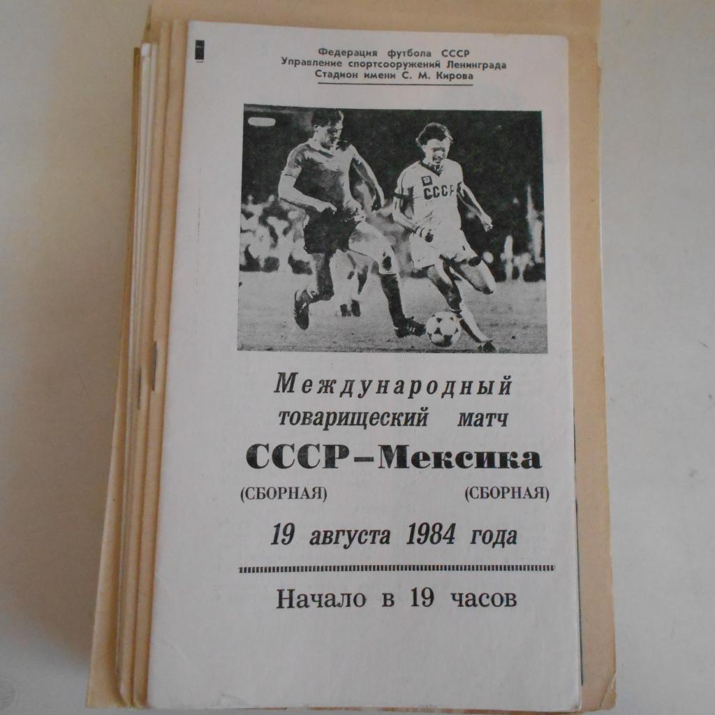 СССР - Мексика. 19.08.1984