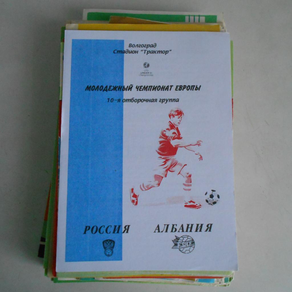Россия - Албания - 2002 год. Молодежный чемпионат Европы.