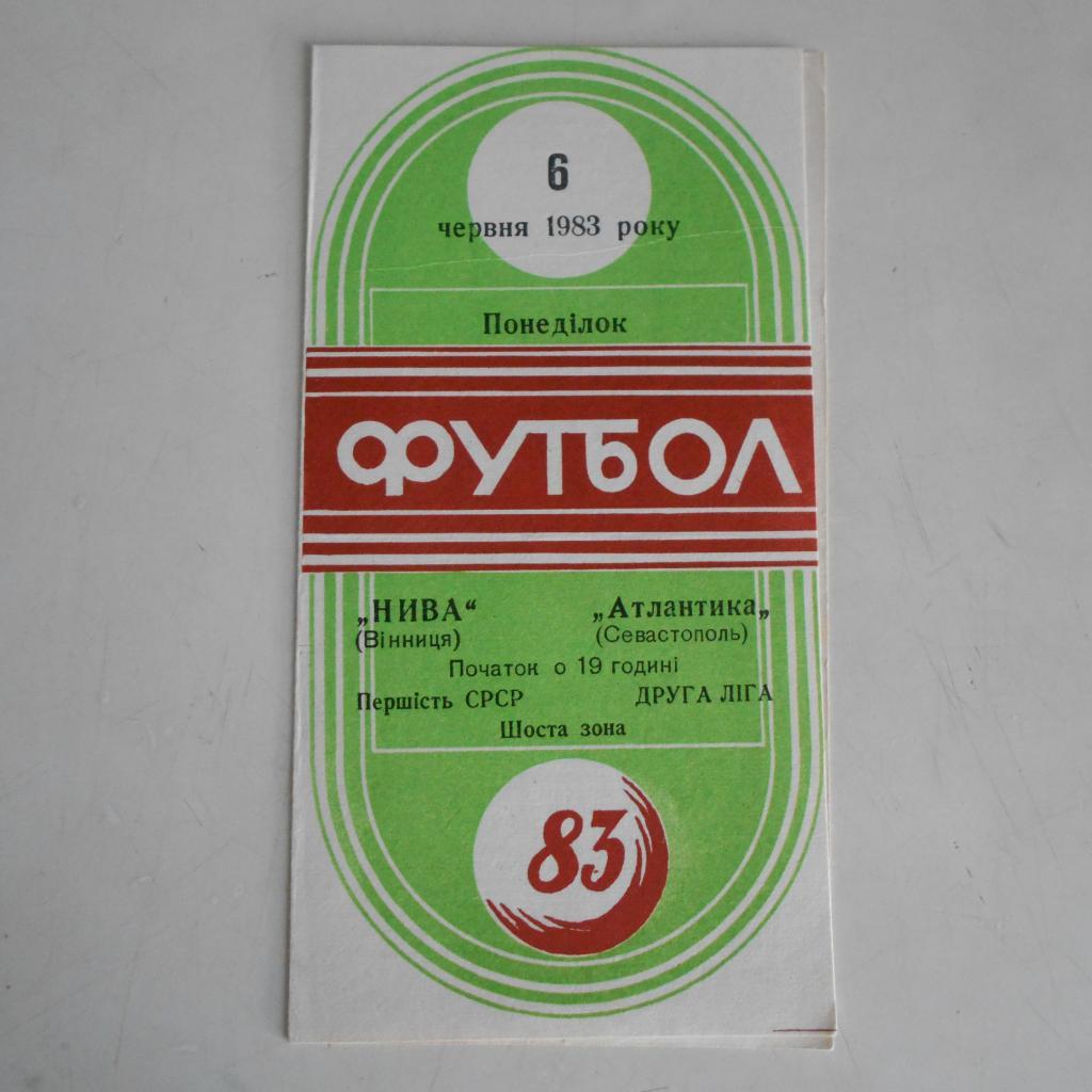 Нива Винница - Атлантика Севастополь 6.06.1983