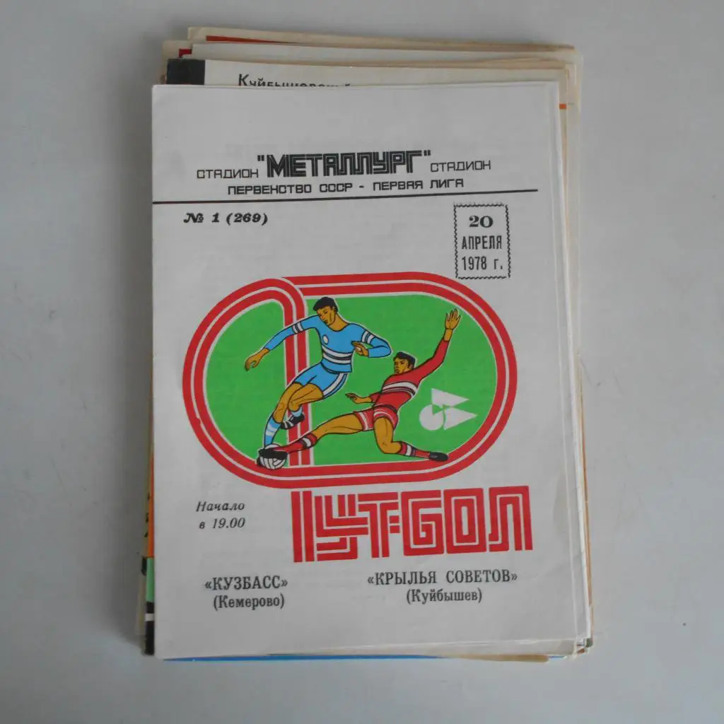 Кузбасс Кемерово - Крылья Советов Куйбышев 20.04.1978