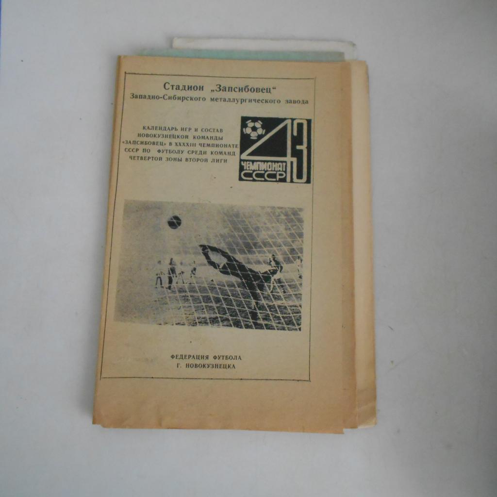 Запсибовец(Новокузнецк) - 1980 фотобуклет/календарь игр