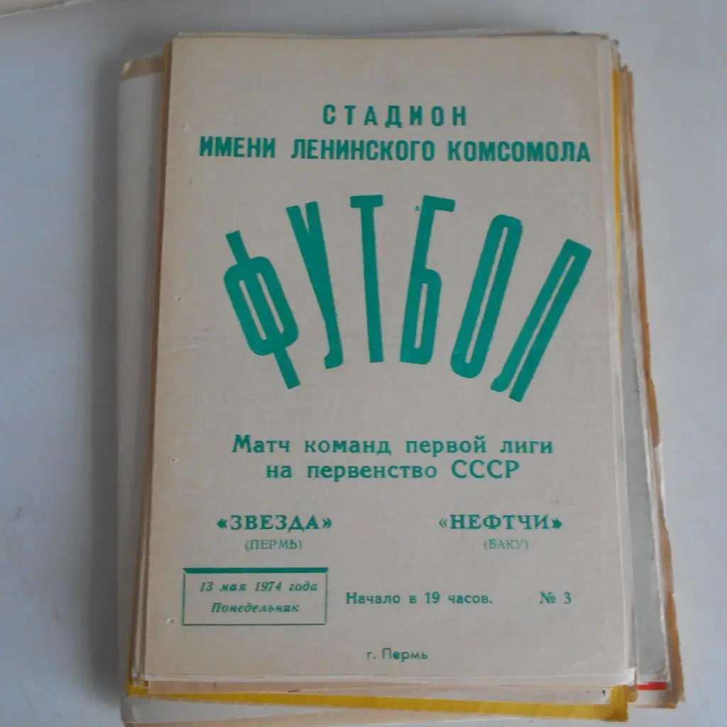 Звезда Пермь - Нефтчи Баку 13.05.1974