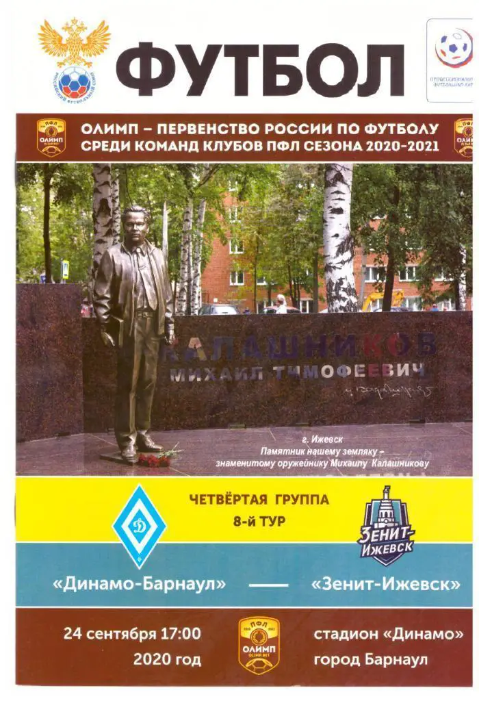 Динамо-Барнаул - Зенит-Ижевск 24.09.2020