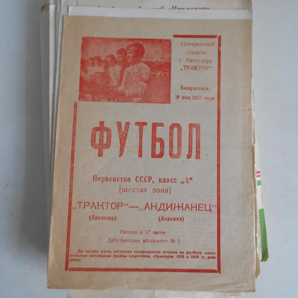 Трактор Павлодар - Андижанец Андижан 20.05.1973