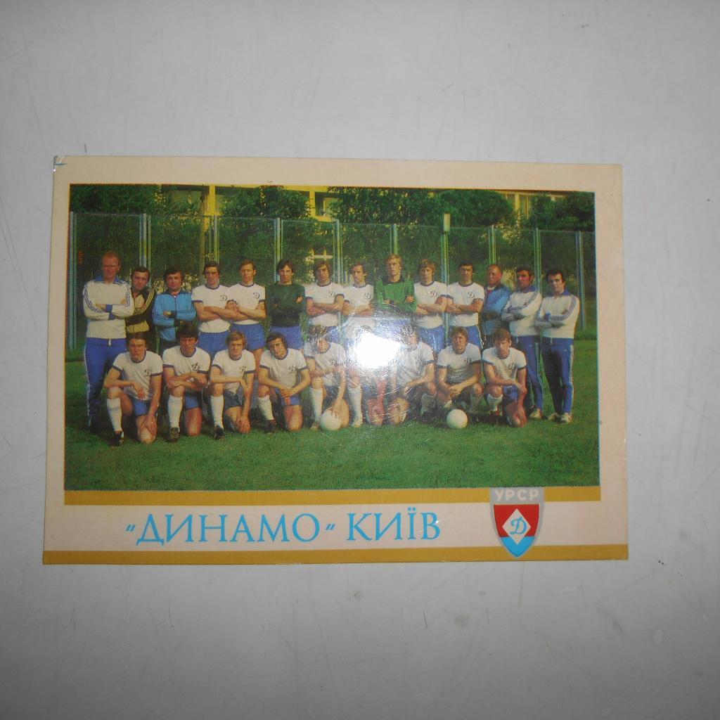 Динамо Киев 1979