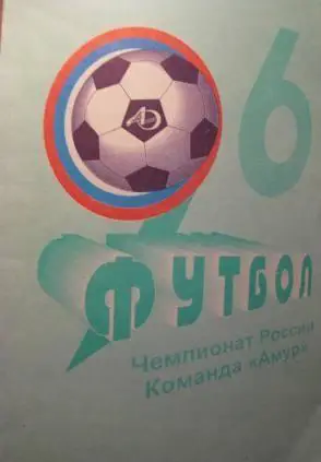 Благовещенск 1996 календарь справочник