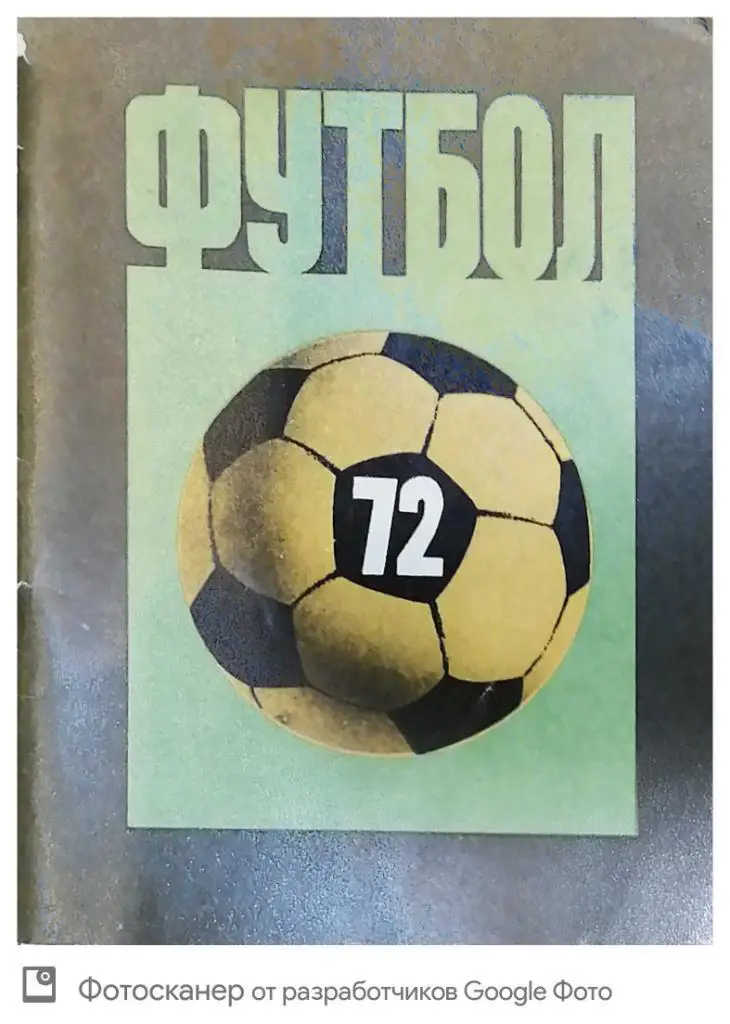 Ленинград 1972 календарь справочник