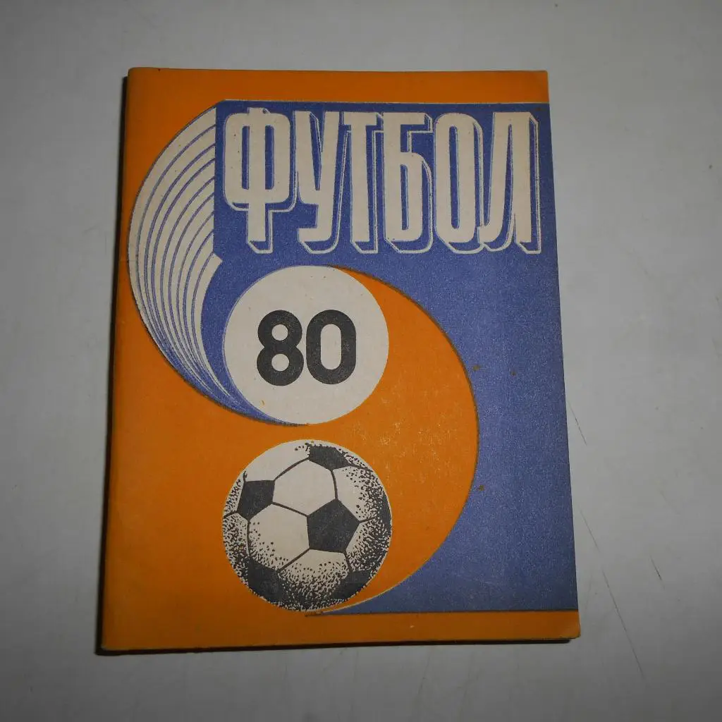 Рига 1980 календарь справочник
