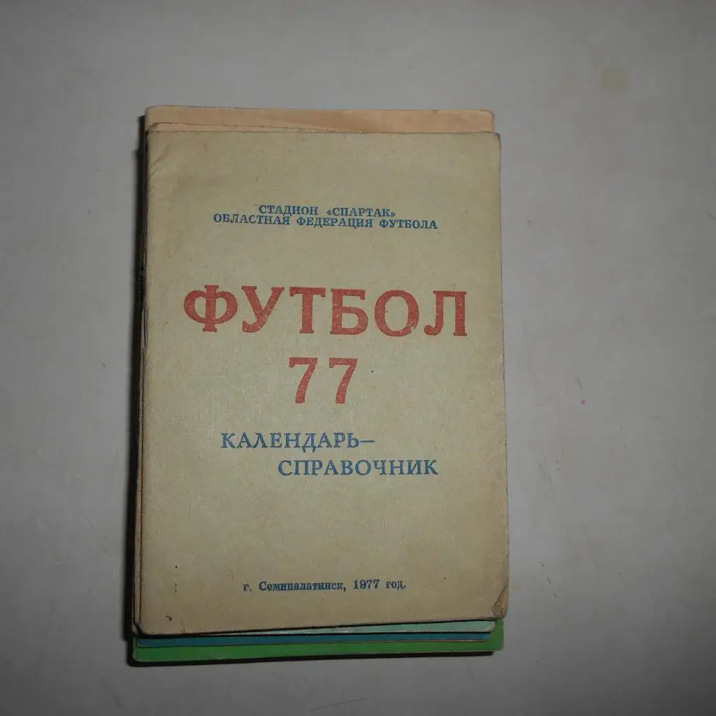 Семипалатинск 1977 календарь справочник