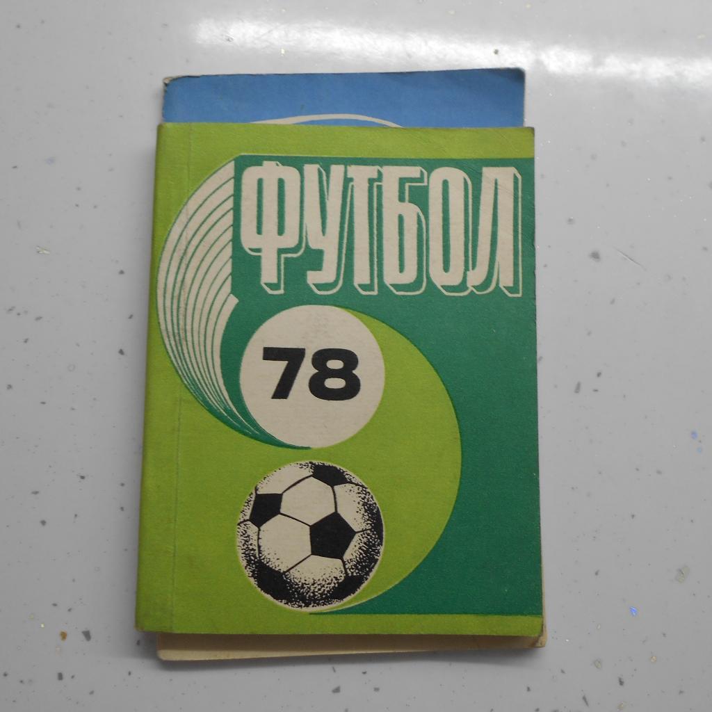 Рига 1978 календарь справочник