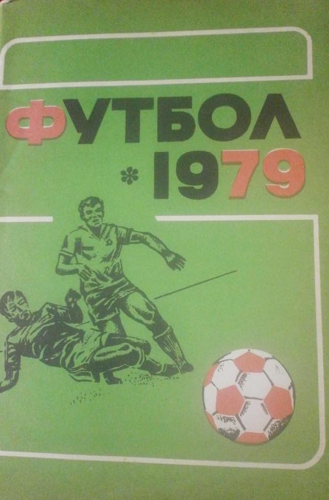 Владивосток 1979 календарь справочник