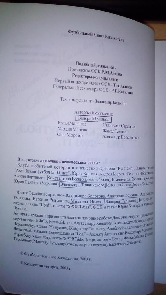 Казахстанский футбол 1913-2003 часть 2. Алматы 2003. 448 стр. Редкость! 1