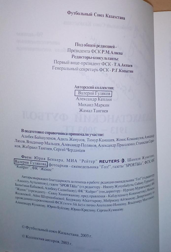 Казахстанский футбол 1992-2002 часть 1. Алматы 2003. 392 стр.Очень редкая книга! 1