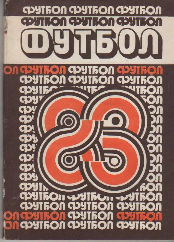 Минск 1983 календарь справочник