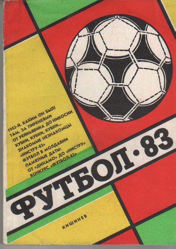 Кишинев 1983 календарь справочник