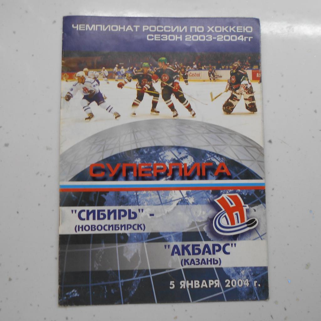 Сибирь Новосибирск - Ак Барс Казань 5.01.2004