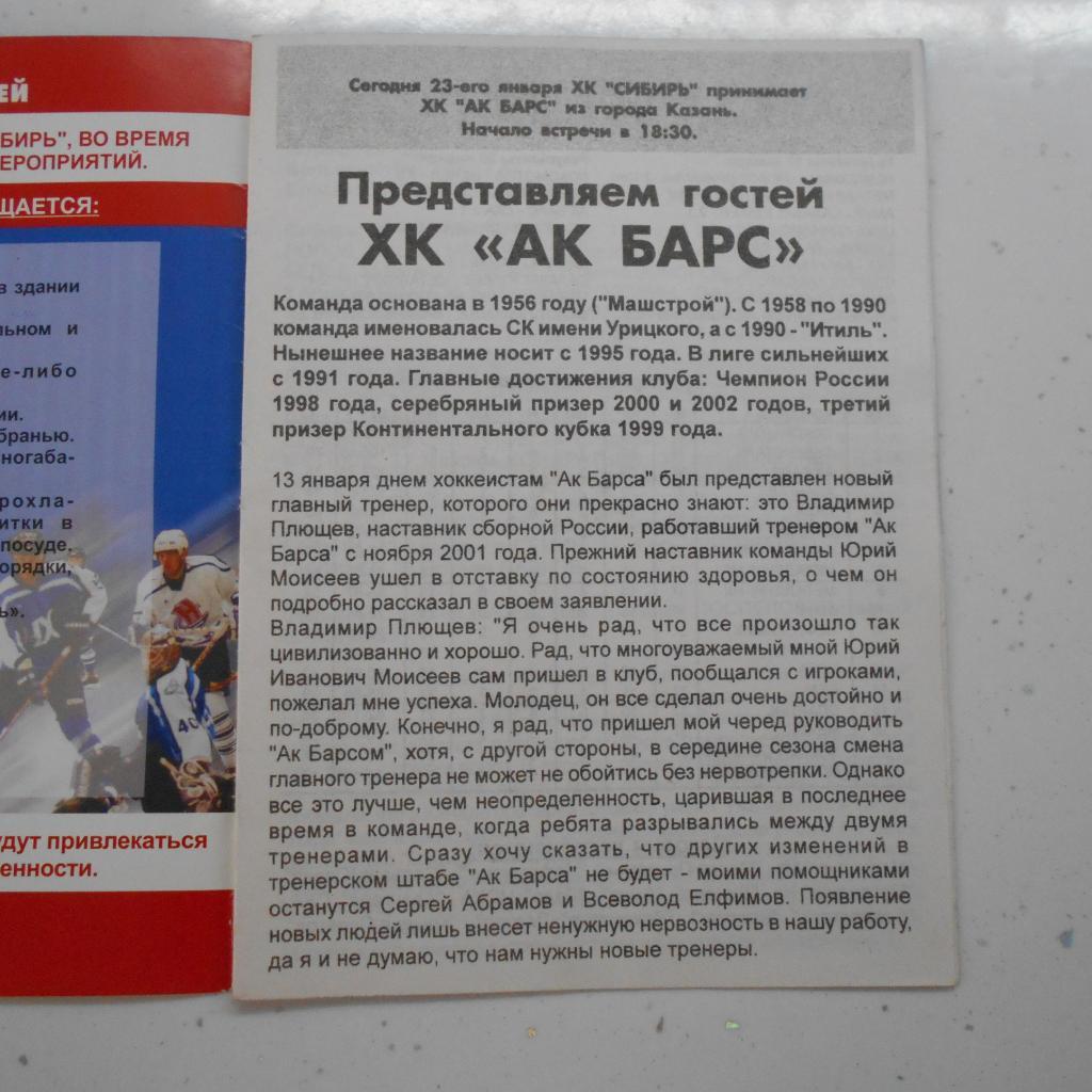 Сибирь Новосибирск - Ак Барс Казань 23.01.2003 1