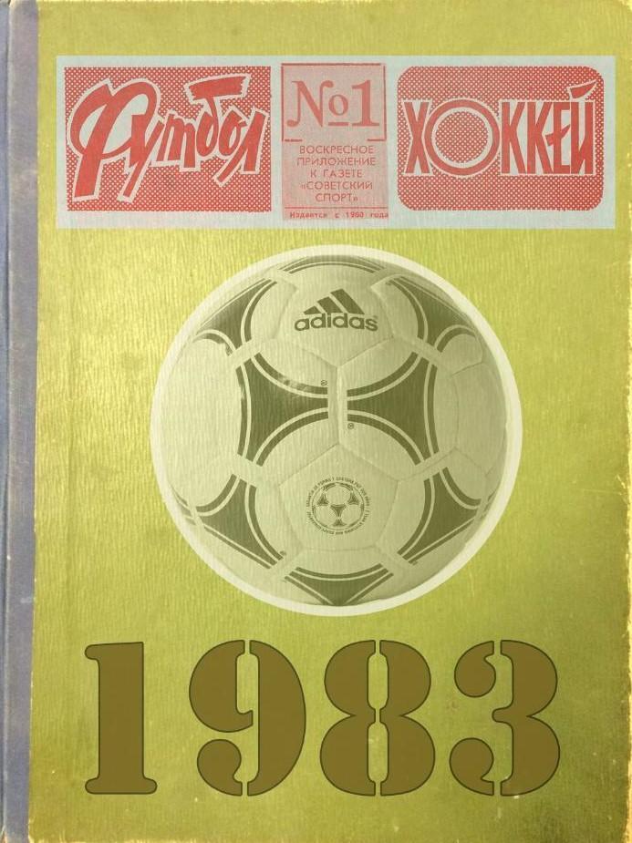 Еженедельник Футбол-Хоккей 1978 год. Полный комплект. № 1 - 52