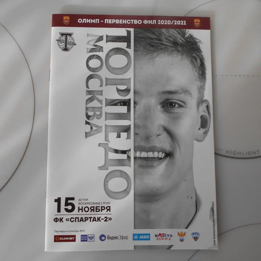 Торпедо Москва - Спартак-2 Москва 15.11.2020