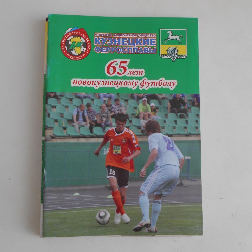Ветераны. сборная Кемеровской области - сб. СССР. 65 лет новокузнецкому футболу