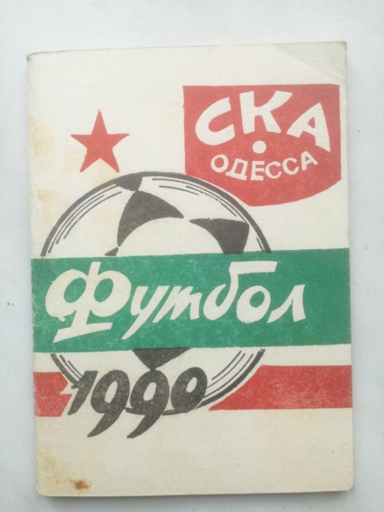 СКА Одесса 1990