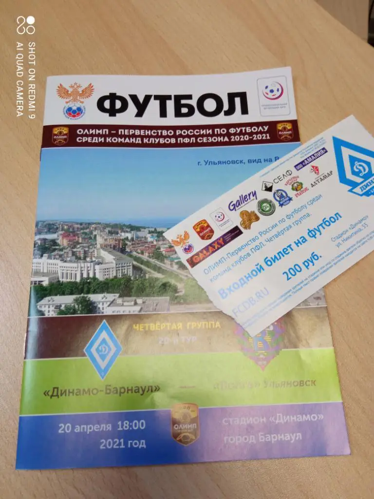 Динамо-Барнаул - Волга Ульяновск 20.04.2021 8 стр. + билет