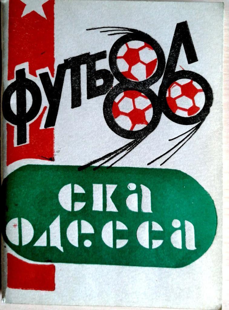 СКА Одесса 1986