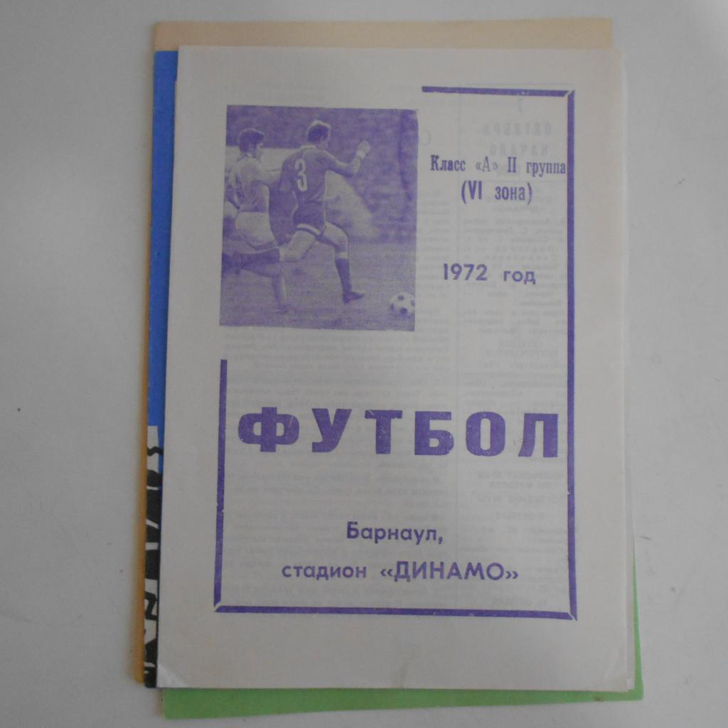 Динамо Барнаул - Уралец Нижний Тагил 07.10.1972