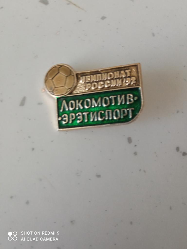 Локомотив Нижний Новгород Эрэтиспорт Чемпионат России 1992