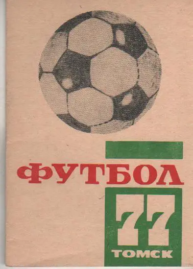 Томск 1977